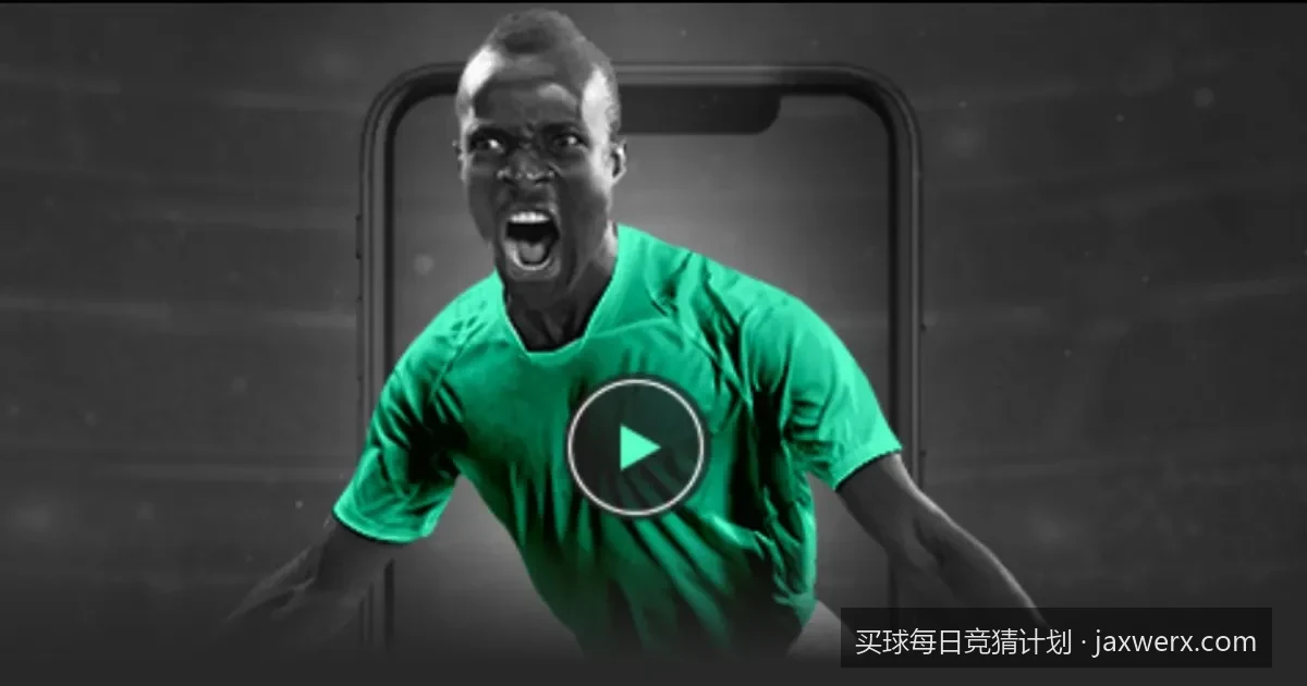 买球每日竞猜计划与买球每日竞猜计划相关问题1的核心差异是什么